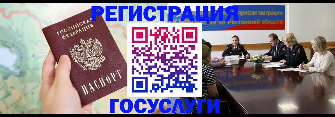 миграционный учет в Северной Осетии
